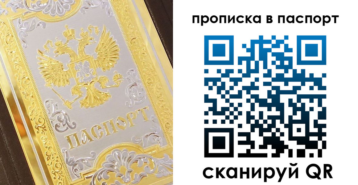 прописка регистрация в Саяногорске