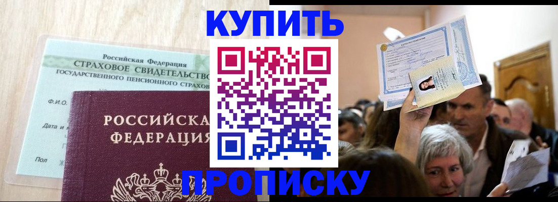 временная регистрация в Саяногорске