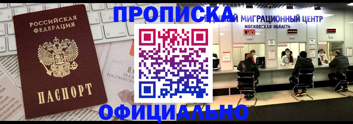 временная прописка в Саяногорске