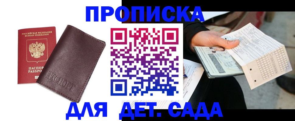 временная регистрация купить в Саяногорске